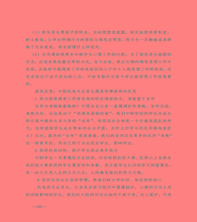 宿遷市沭陽縣中等職業(yè)教育質(zhì)量年度報告（2020）
