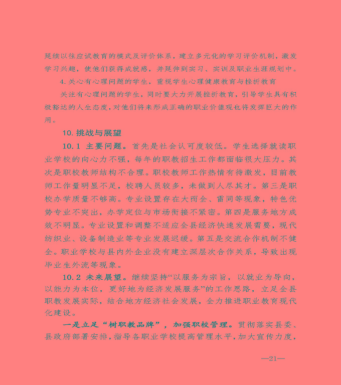宿遷市沭陽縣中等職業(yè)教育質(zhì)量年度報告（2020）