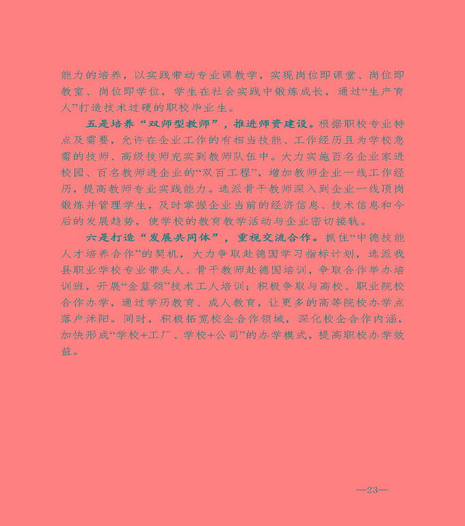 宿遷市沭陽縣中等職業(yè)教育質(zhì)量年度報告（2020）