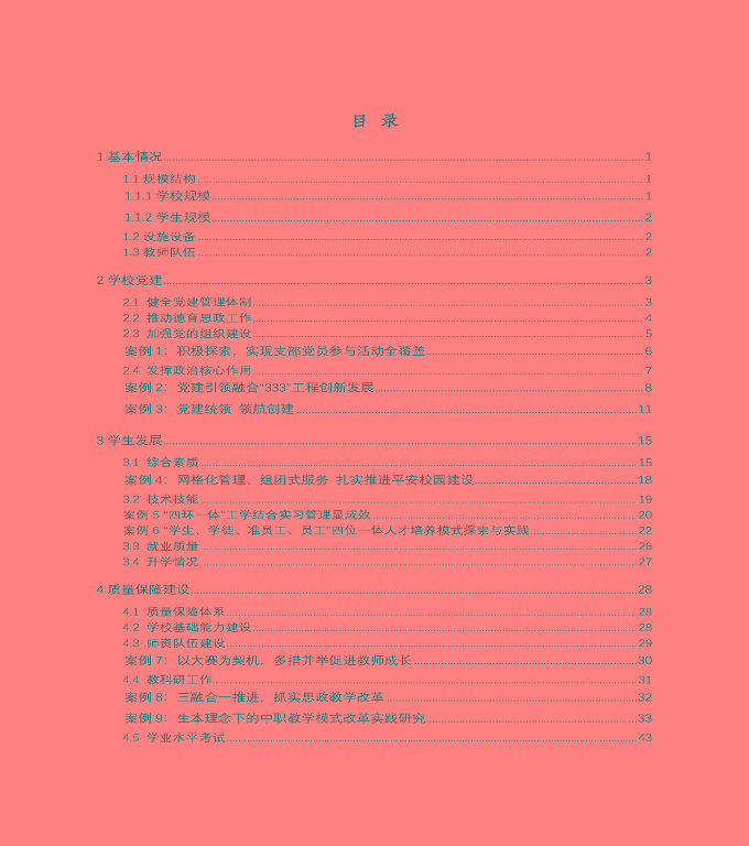 宿遷市中等職業(yè)教育質(zhì)量年度報告》（2020年）