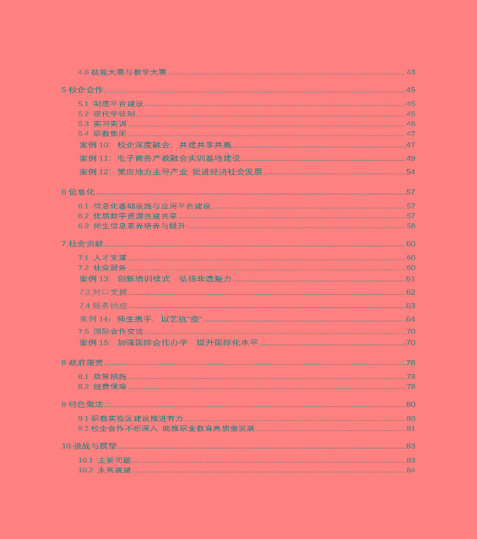 宿遷市中等職業(yè)教育質(zhì)量年度報告》（2020年）
