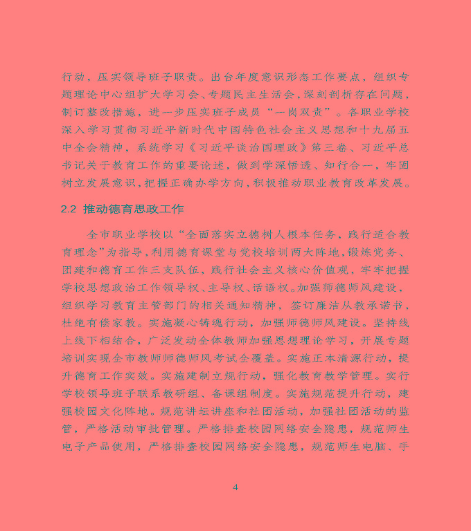 宿遷市中等職業(yè)教育質(zhì)量年度報告》（2020年）