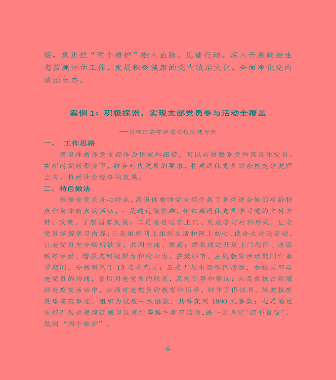 宿遷市中等職業(yè)教育質(zhì)量年度報告》（2020年）