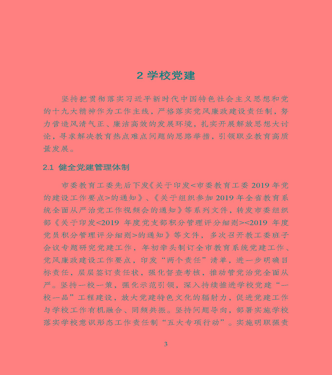 宿遷市中等職業(yè)教育質(zhì)量年度報告》（2020年）