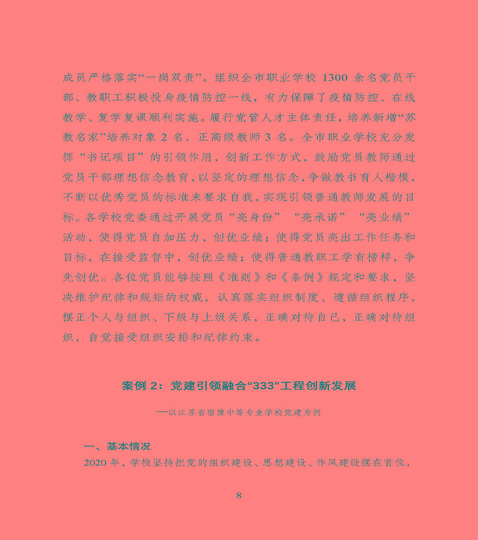 宿遷市中等職業(yè)教育質(zhì)量年度報告》（2020年）