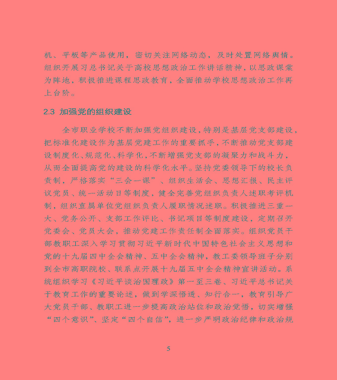 宿遷市中等職業(yè)教育質(zhì)量年度報告》（2020年）
