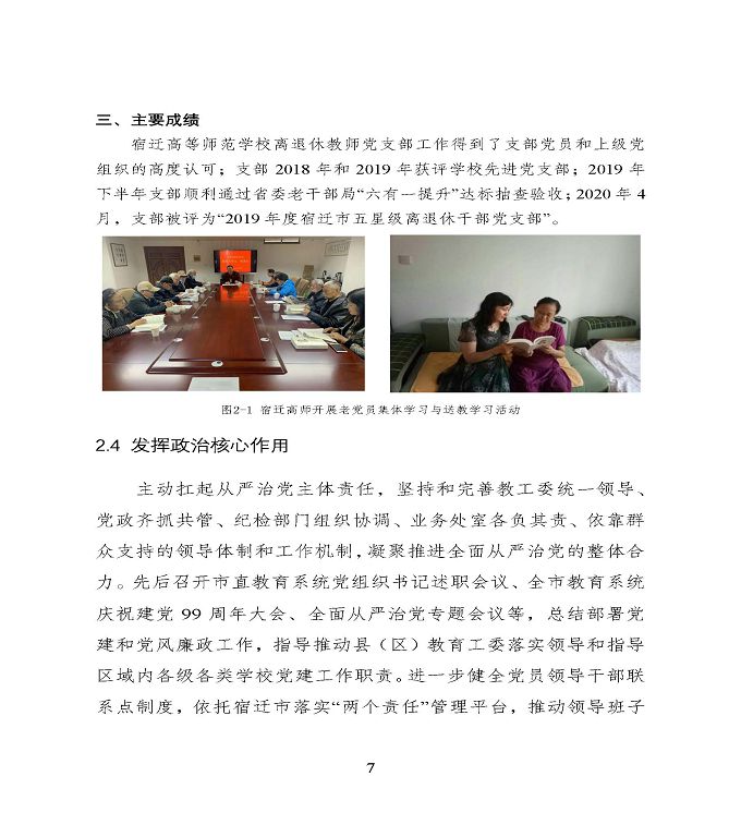 宿遷市中等職業(yè)教育質(zhì)量年度報告》（2020年）