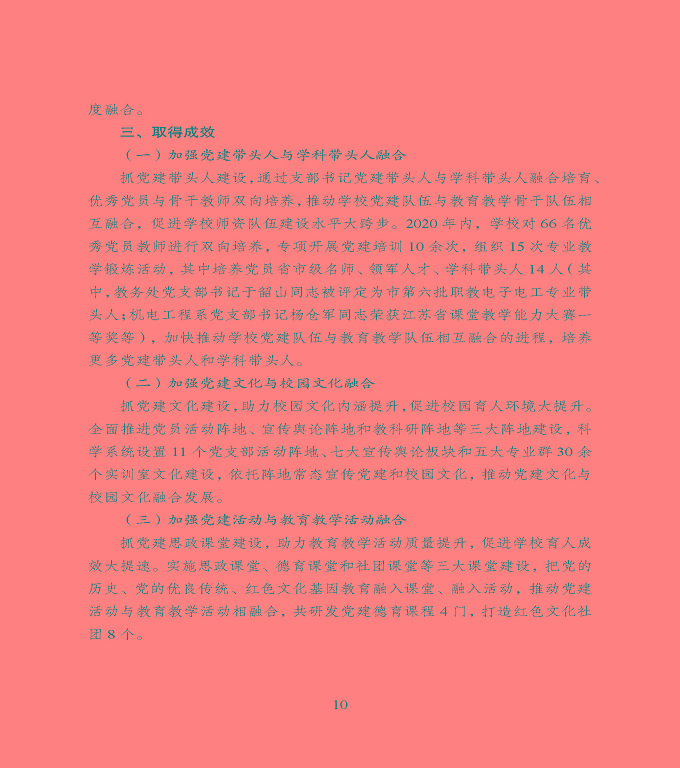宿遷市中等職業(yè)教育質(zhì)量年度報告》（2020年）