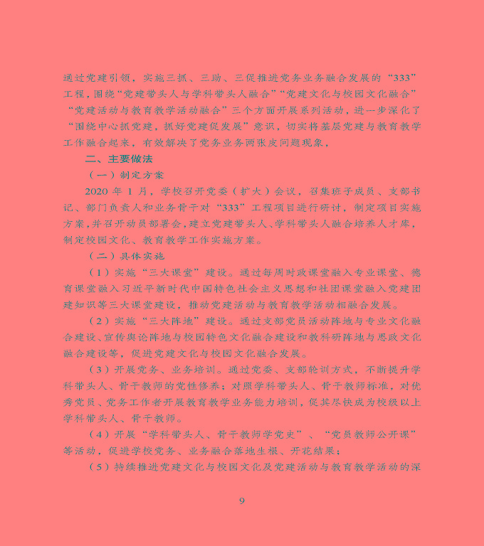 宿遷市中等職業(yè)教育質(zhì)量年度報告》（2020年）