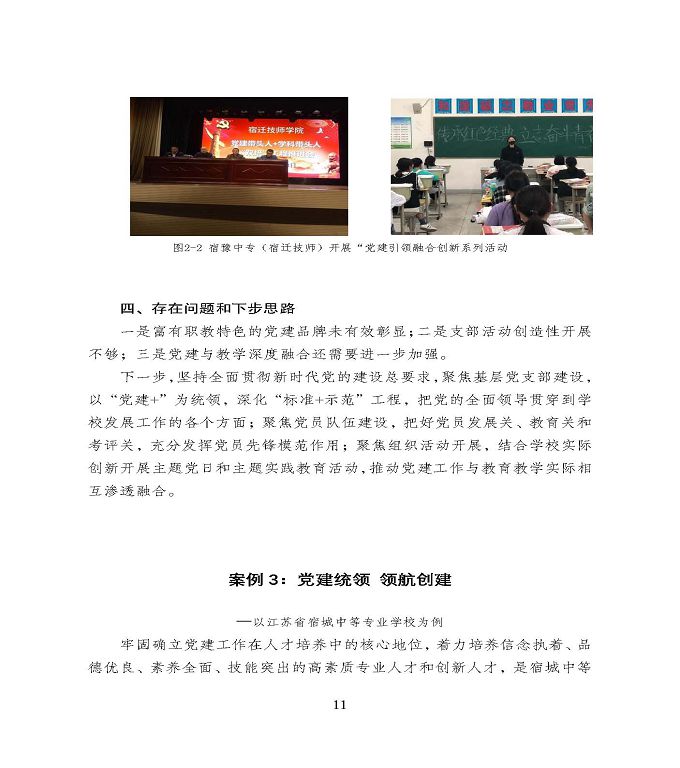 宿遷市中等職業(yè)教育質(zhì)量年度報告》（2020年）