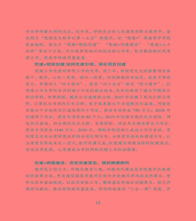 宿遷市中等職業(yè)教育質(zhì)量年度報告》（2020年）