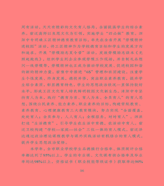 宿遷市中等職業(yè)教育質(zhì)量年度報告》（2020年）