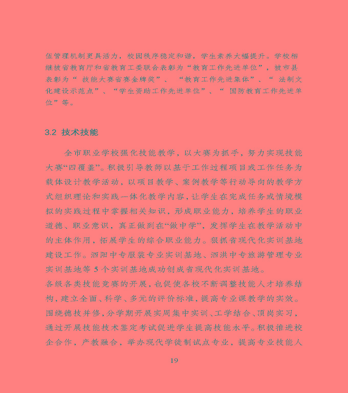 宿遷市中等職業(yè)教育質(zhì)量年度報告》（2020年）