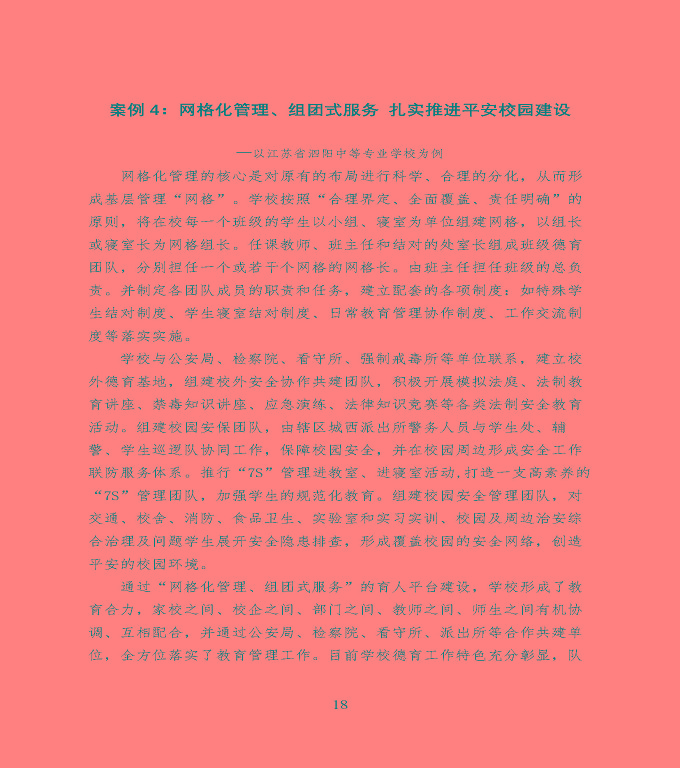 宿遷市中等職業(yè)教育質(zhì)量年度報告》（2020年）