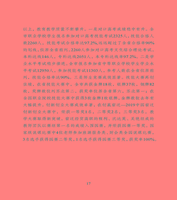 宿遷市中等職業(yè)教育質(zhì)量年度報告》（2020年）