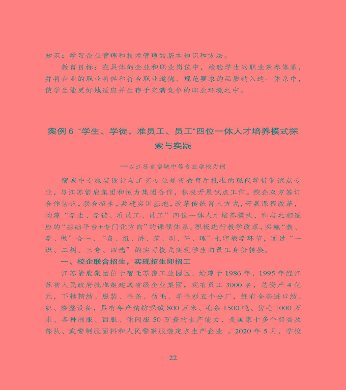 宿遷市中等職業(yè)教育質(zhì)量年度報告》（2020年）