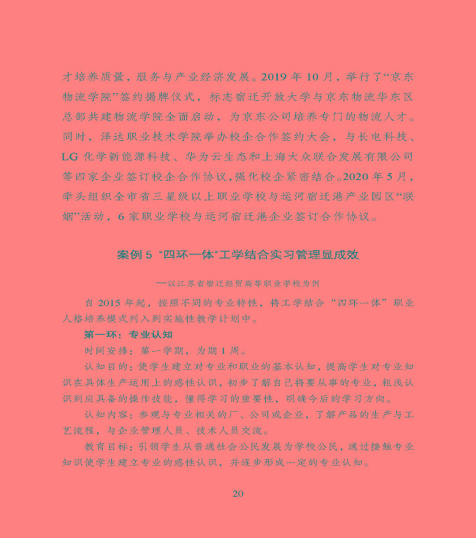 宿遷市中等職業(yè)教育質(zhì)量年度報告》（2020年）