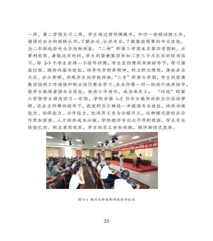 宿遷市中等職業(yè)教育質(zhì)量年度報告》（2020年）