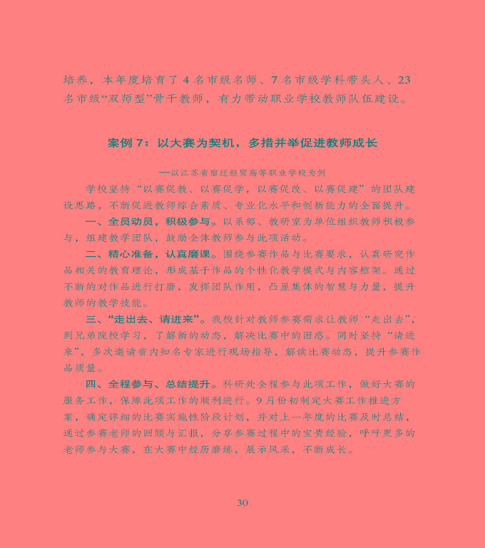 宿遷市中等職業(yè)教育質(zhì)量年度報告》（2020年）