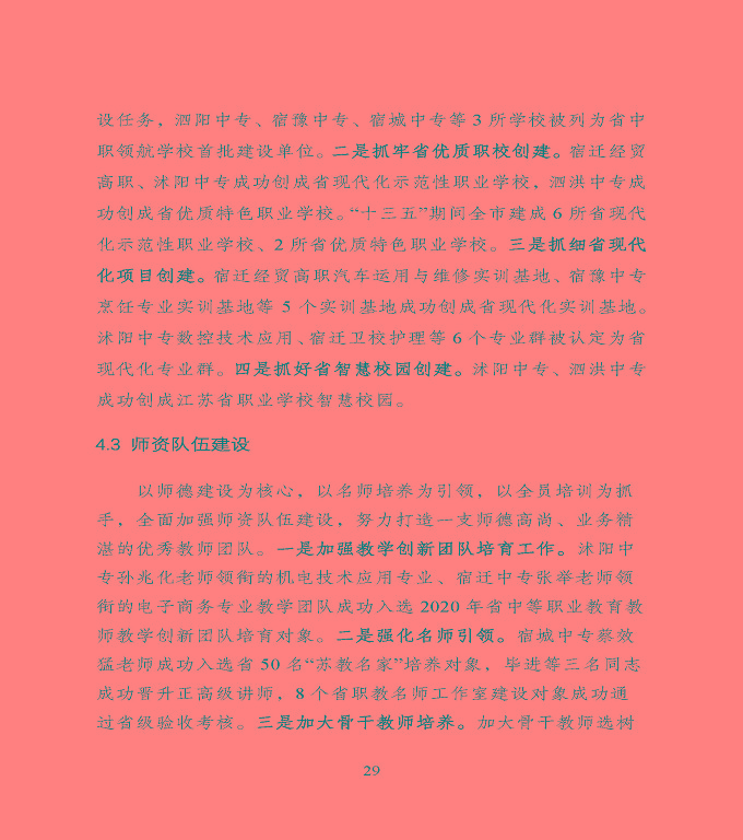 宿遷市中等職業(yè)教育質(zhì)量年度報告》（2020年）