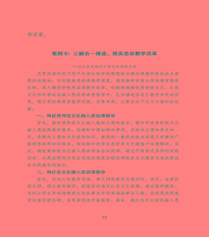 宿遷市中等職業(yè)教育質(zhì)量年度報告》（2020年）