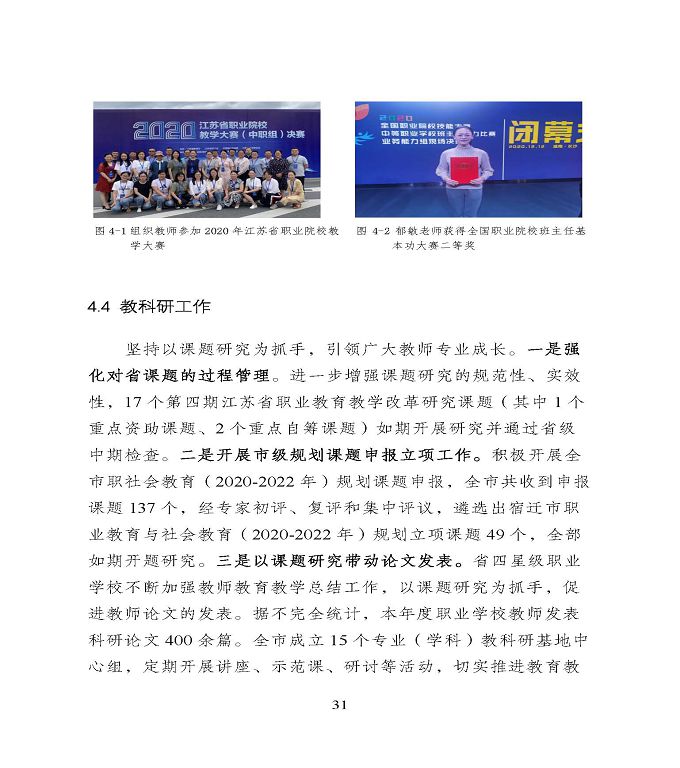 宿遷市中等職業(yè)教育質(zhì)量年度報告》（2020年）