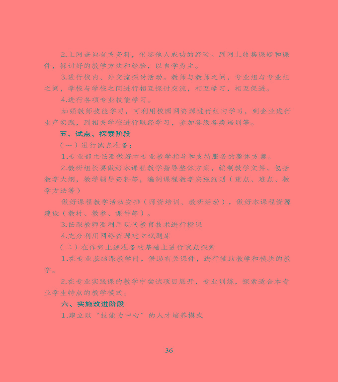 宿遷市中等職業(yè)教育質(zhì)量年度報告》（2020年）