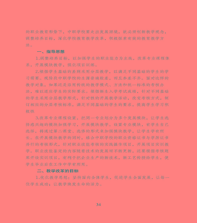 宿遷市中等職業(yè)教育質(zhì)量年度報告》（2020年）