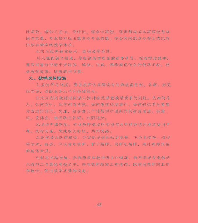 宿遷市中等職業(yè)教育質(zhì)量年度報告》（2020年）