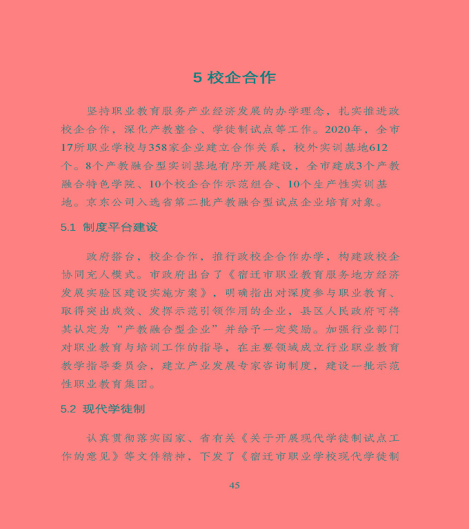 宿遷市中等職業(yè)教育質(zhì)量年度報告》（2020年）