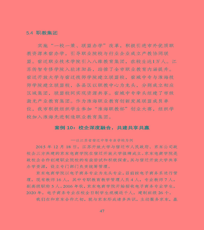 宿遷市中等職業(yè)教育質(zhì)量年度報告》（2020年）