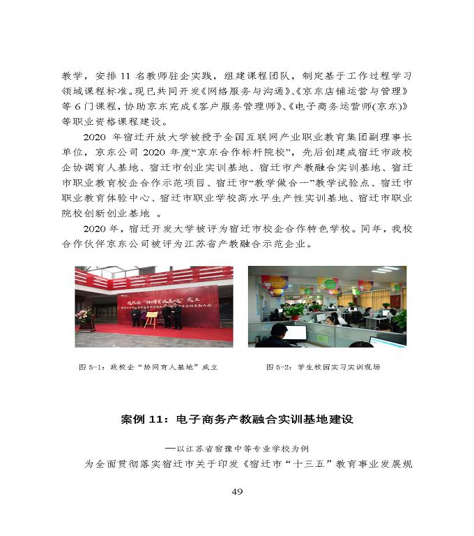 宿遷市中等職業(yè)教育質(zhì)量年度報告》（2020年）