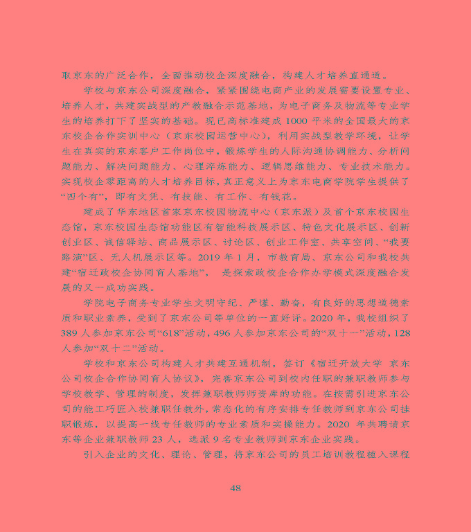 宿遷市中等職業(yè)教育質(zhì)量年度報告》（2020年）