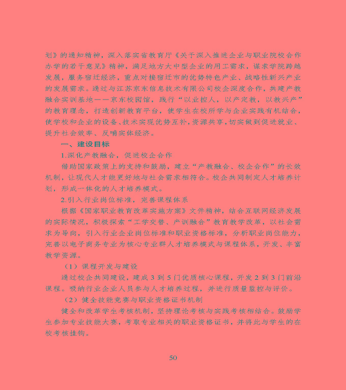 宿遷市中等職業(yè)教育質(zhì)量年度報告》（2020年）