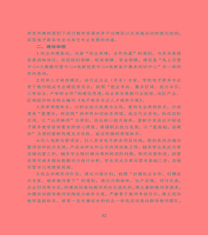 宿遷市中等職業(yè)教育質(zhì)量年度報告》（2020年）