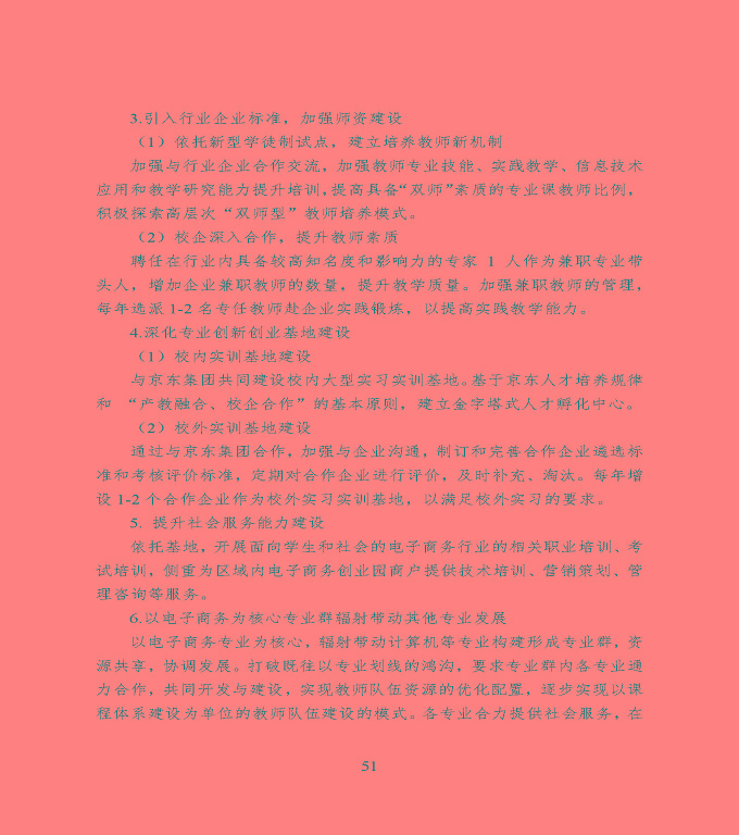宿遷市中等職業(yè)教育質(zhì)量年度報告》（2020年）