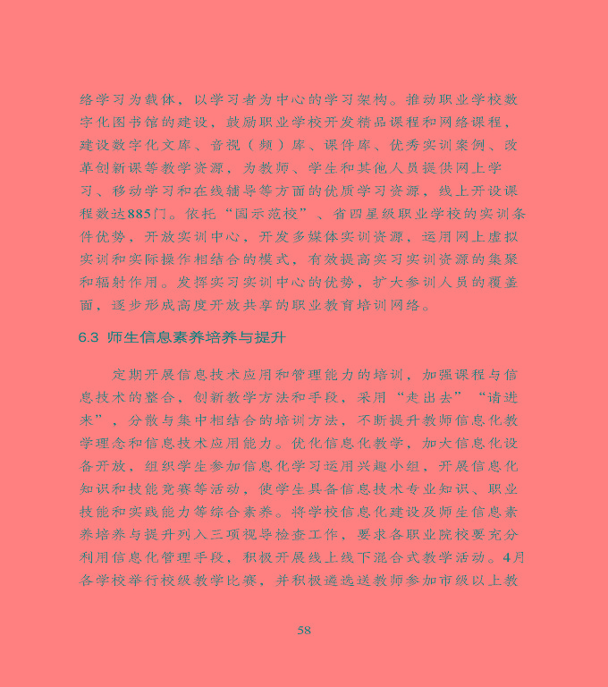 宿遷市中等職業(yè)教育質(zhì)量年度報告》（2020年）
