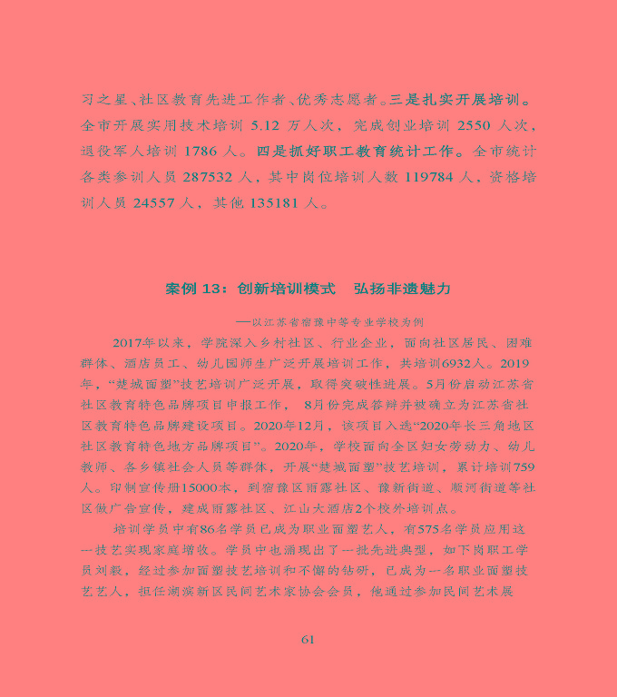宿遷市中等職業(yè)教育質(zhì)量年度報告》（2020年）