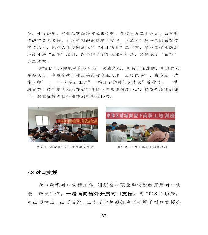 宿遷市中等職業(yè)教育質(zhì)量年度報告》（2020年）