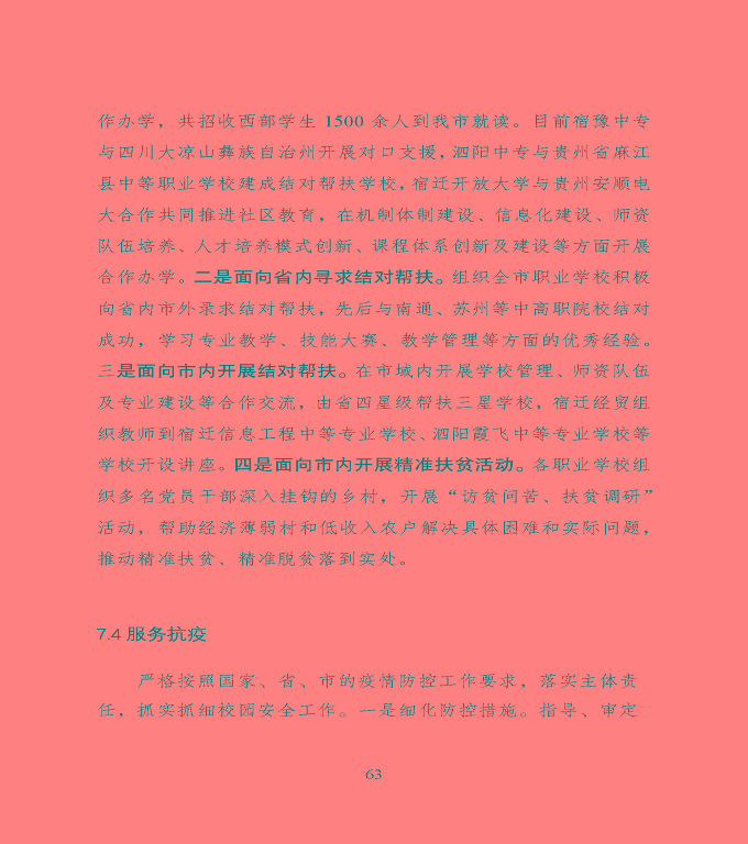 宿遷市中等職業(yè)教育質(zhì)量年度報告》（2020年）