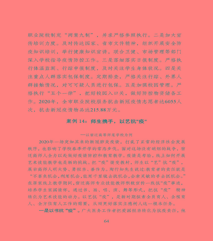 宿遷市中等職業(yè)教育質(zhì)量年度報告》（2020年）