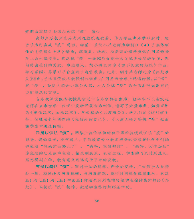宿遷市中等職業(yè)教育質(zhì)量年度報告》（2020年）