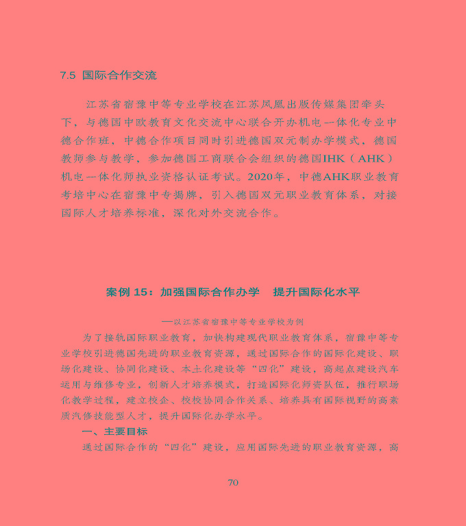 宿遷市中等職業(yè)教育質(zhì)量年度報告》（2020年）