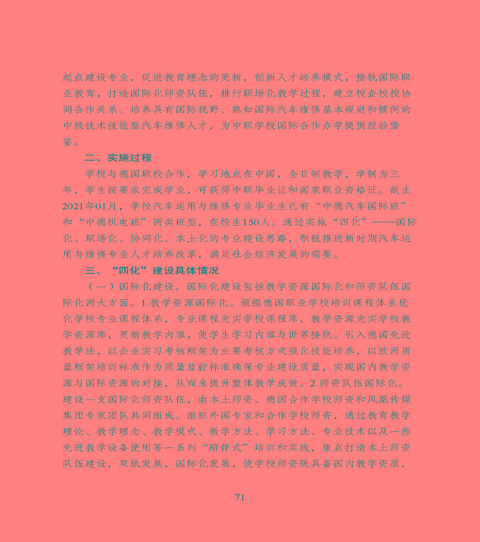 宿遷市中等職業(yè)教育質(zhì)量年度報告》（2020年）
