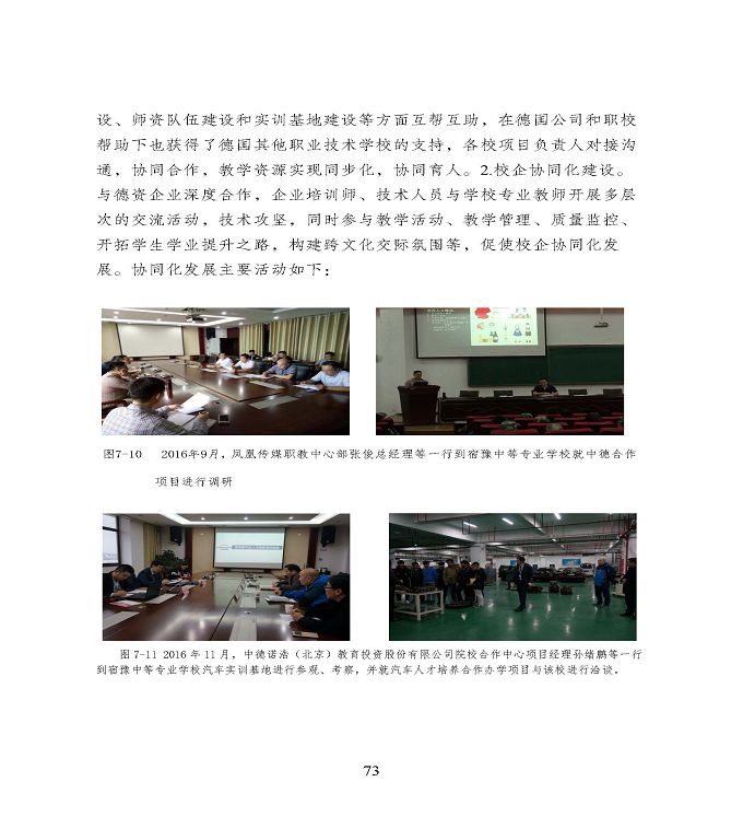 宿遷市中等職業(yè)教育質(zhì)量年度報告》（2020年）