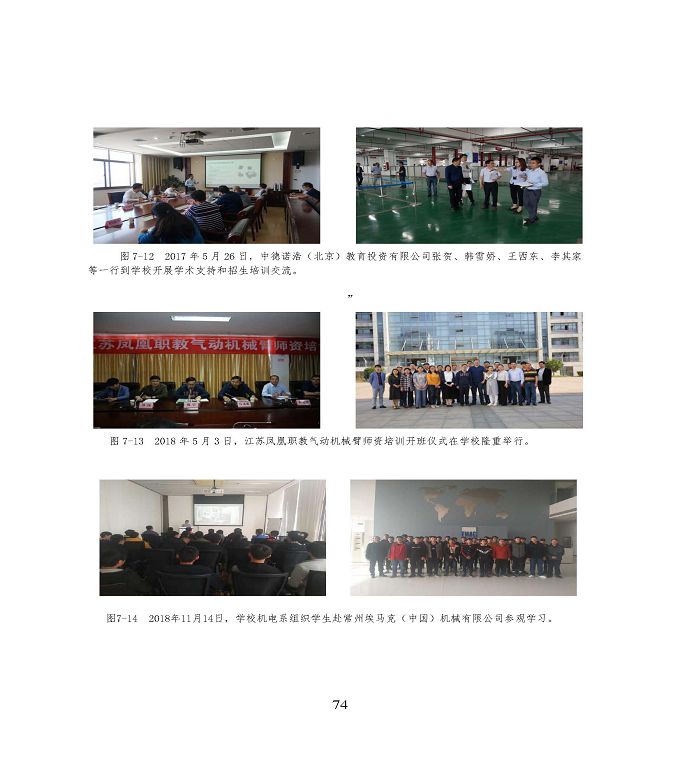 宿遷市中等職業(yè)教育質(zhì)量年度報告》（2020年）
