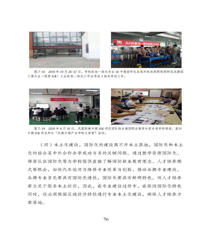 宿遷市中等職業(yè)教育質(zhì)量年度報告》（2020年）