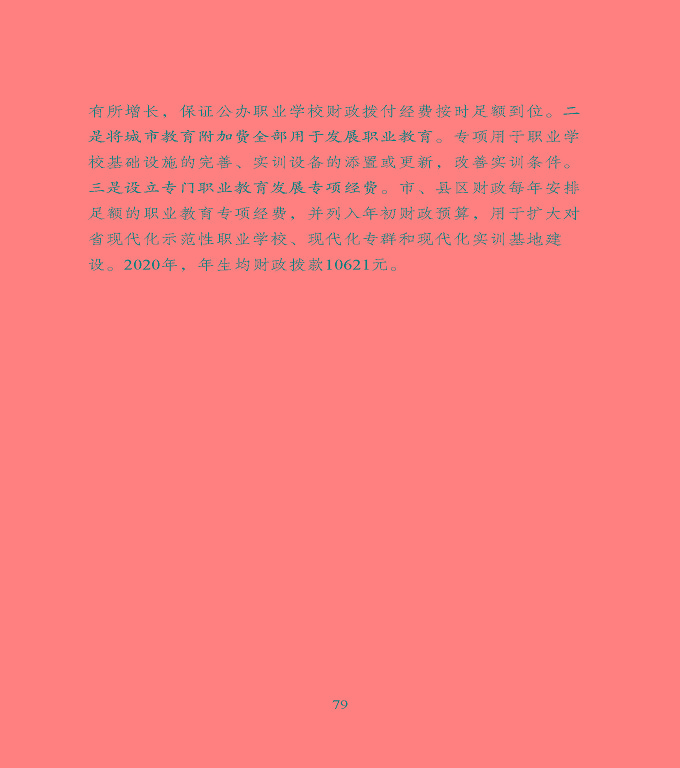 宿遷市中等職業(yè)教育質(zhì)量年度報告》（2020年）
