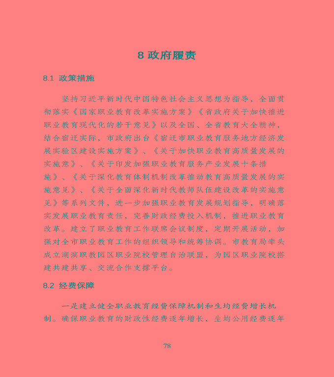 宿遷市中等職業(yè)教育質(zhì)量年度報告》（2020年）