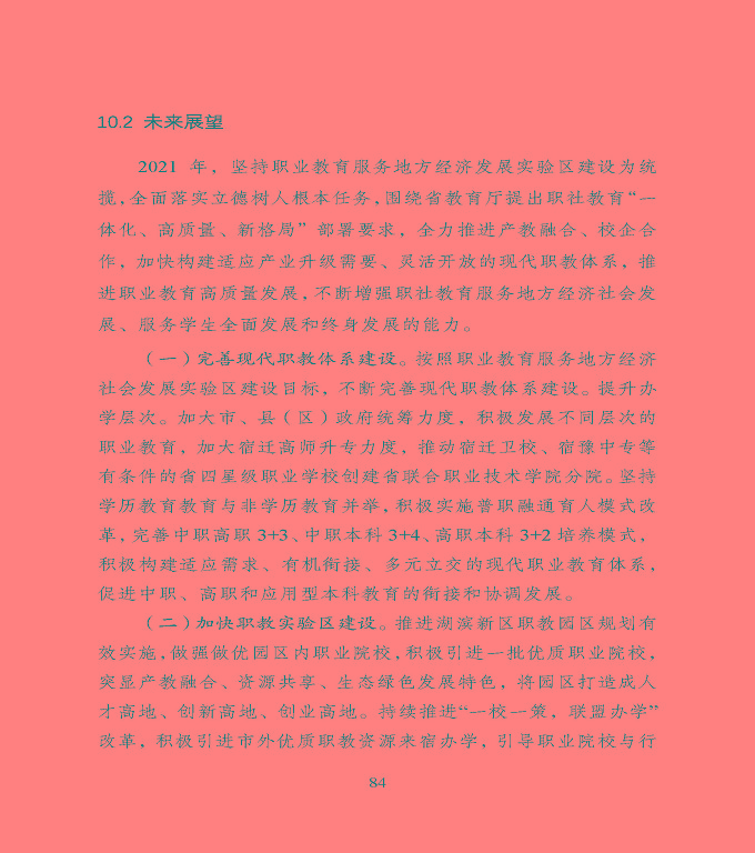 宿遷市中等職業(yè)教育質(zhì)量年度報告》（2020年）
